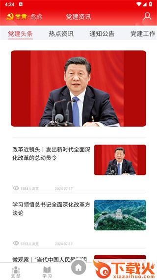甘肃党建截图3