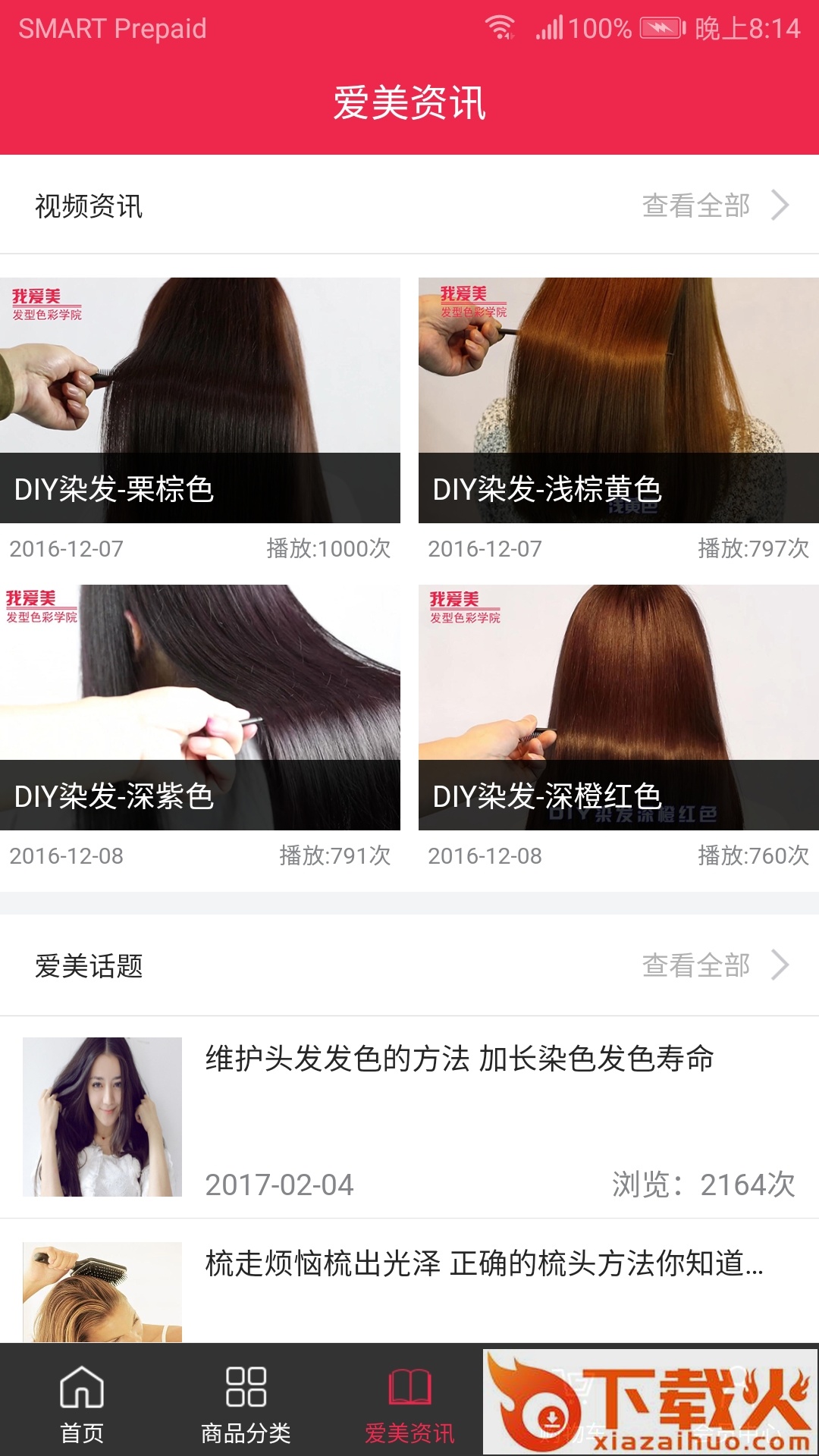 洗剪吹商城截图1