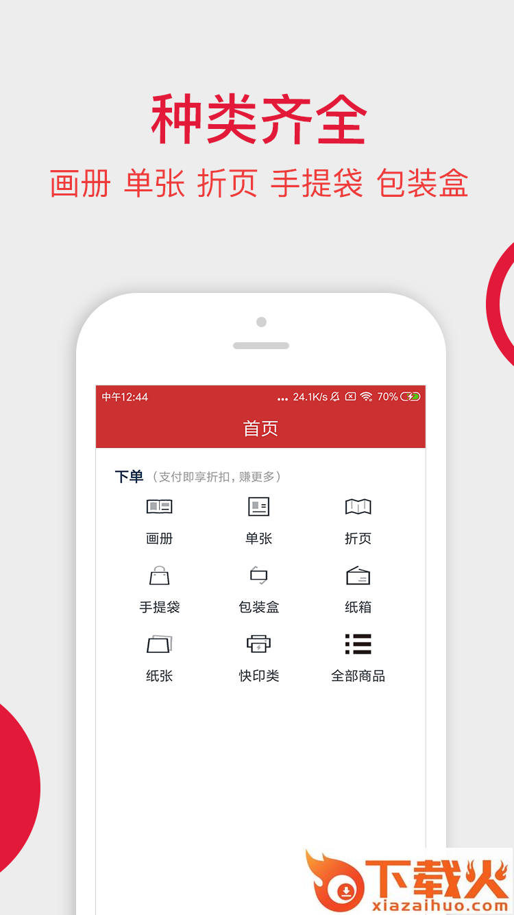 大米印直客截图1