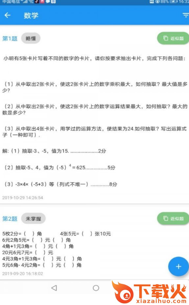 题印截图1