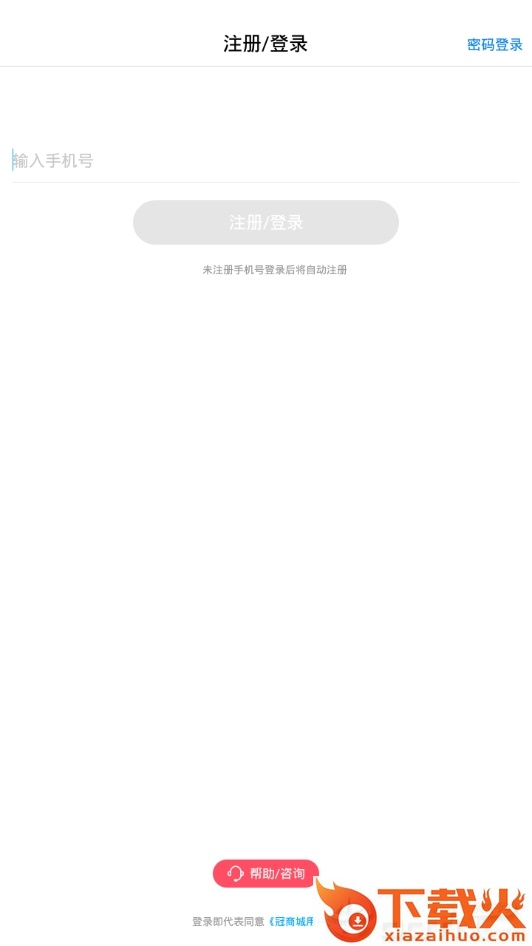 冠商城截图2