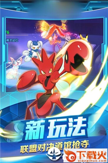 精灵宝可梦世界截图1