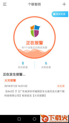 个联智防截图2