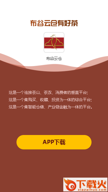 布谷云仓app截图1
