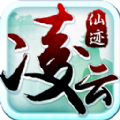 凌云仙迹手游 v3.1.2 安卓版