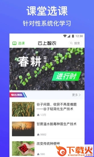 云上智农app官方下载 v5.1.4 最新版截图2