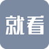 就看app最新手机版下载-就看v3.2.1 安卓版
