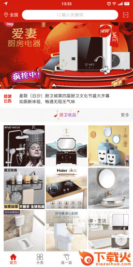 星联厨卫-厨卫用具商城截图1