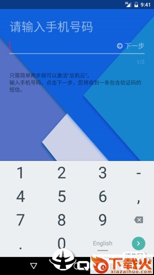 总机云app截图1