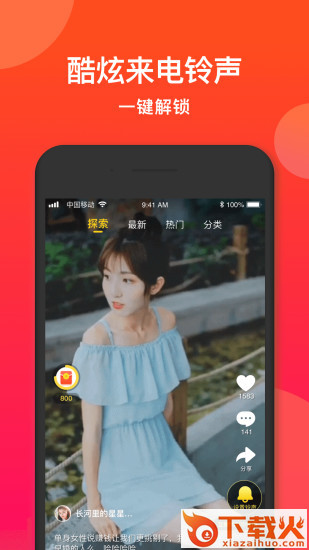 微铃app截图1