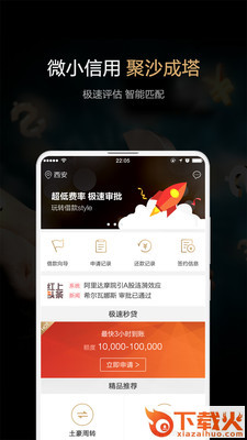 微沙信用app截图1