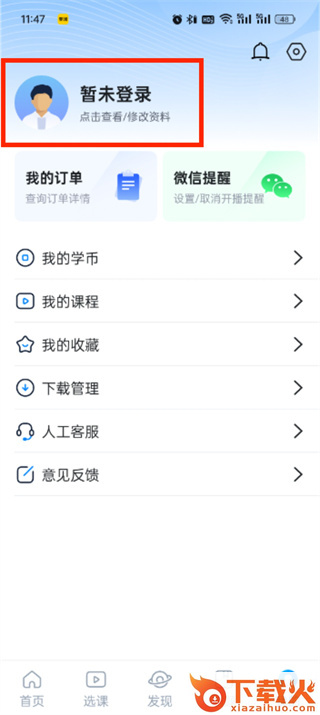 学培课堂软件截图3