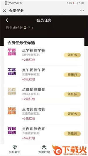 家常外卖app截图2