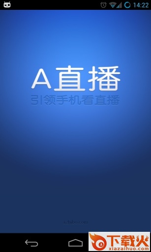A直播网(azhibo)客户端 v4.2.0 安卓版截图1