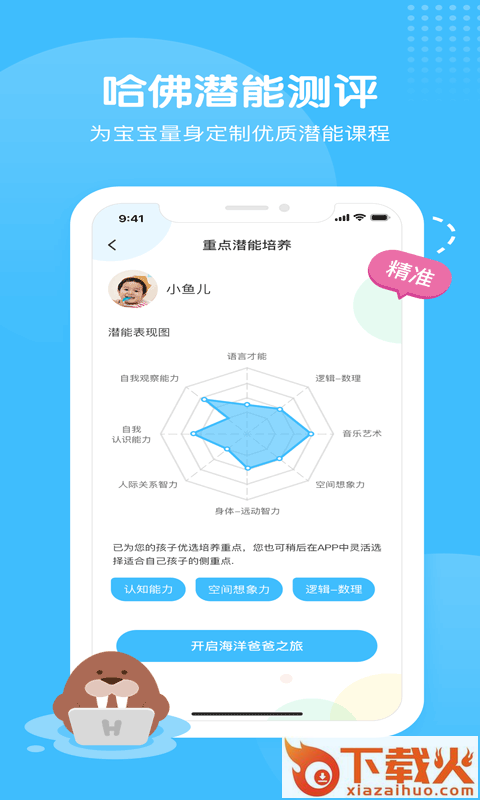 海洋爸爸app截图1