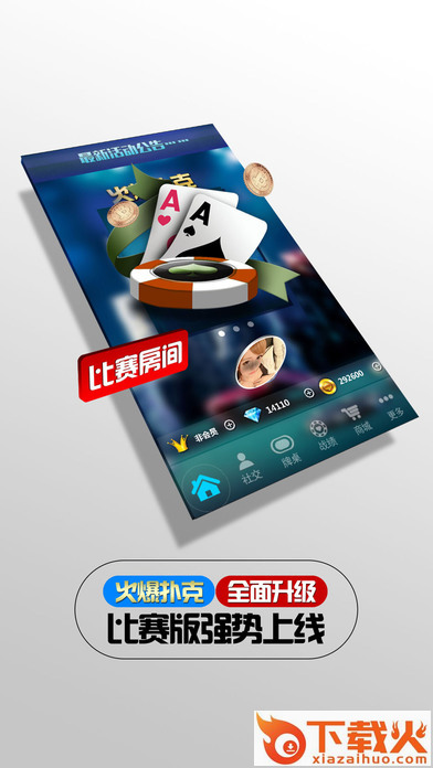 热血扑克合集(火爆扑克作弊器下载) v1.0 安卓版截图1