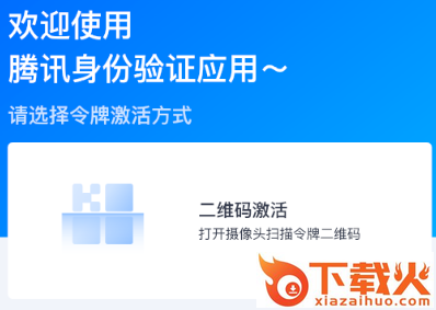 腾讯身份认证器截图3