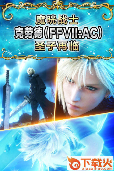 最终幻想勇气启示录手游pc版 v2.2.010 官方版 截图1