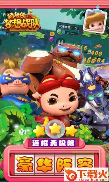 猪猪侠之梦想战队 v1.0 安卓版截图1