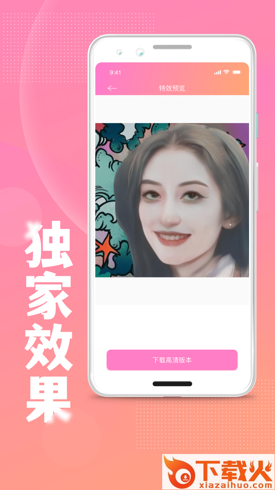 照片变卡通app截图2