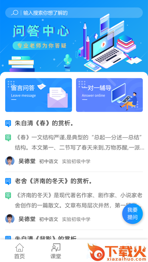 e辅导app截图2