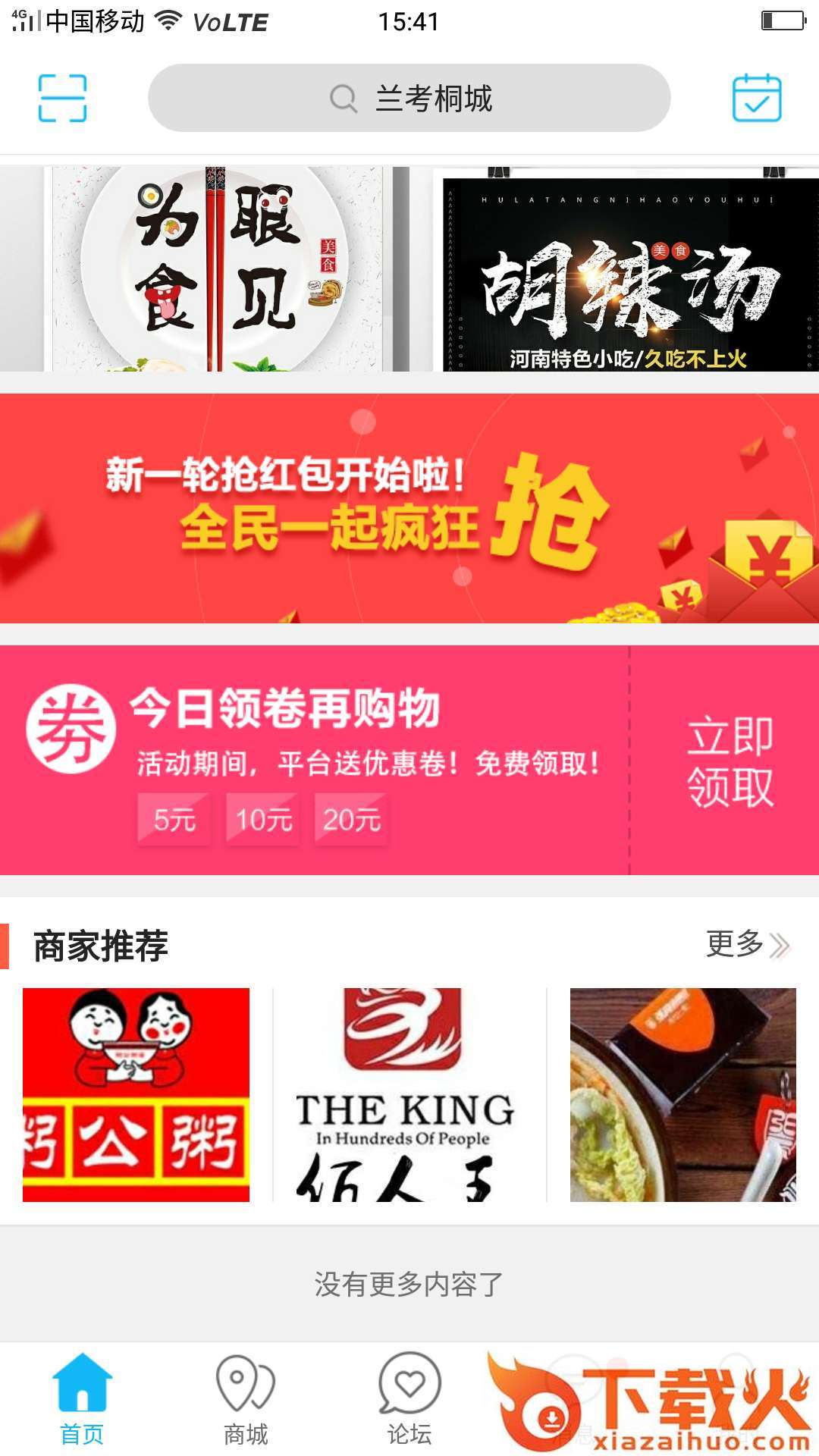 兰考桐城截图2