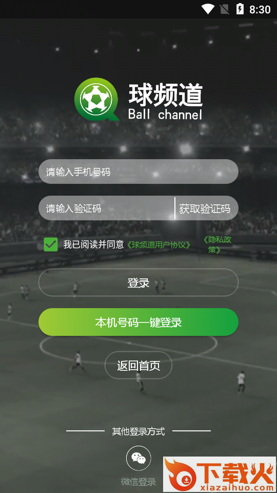 球频道截图2