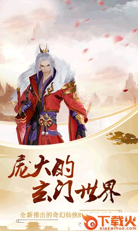 五岳剑仙截图2