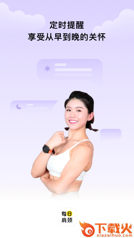 每日肩颈截图1