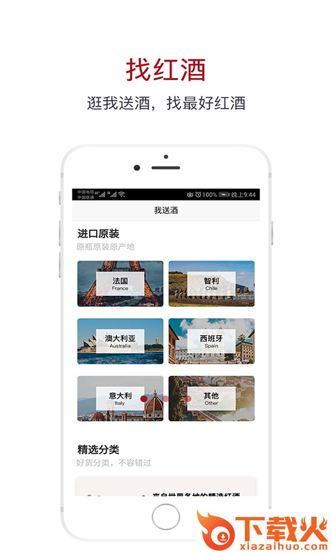我送酒网截图2