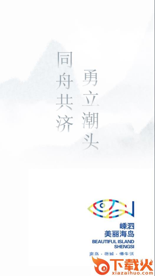 掌上嵊泗app截图1