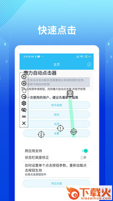 魔力自动点击器截图2