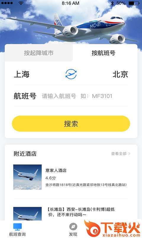 正点航班助手app截图1