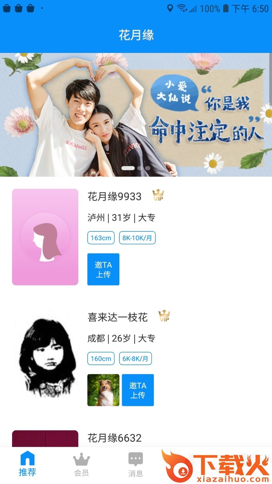 花月缘截图1