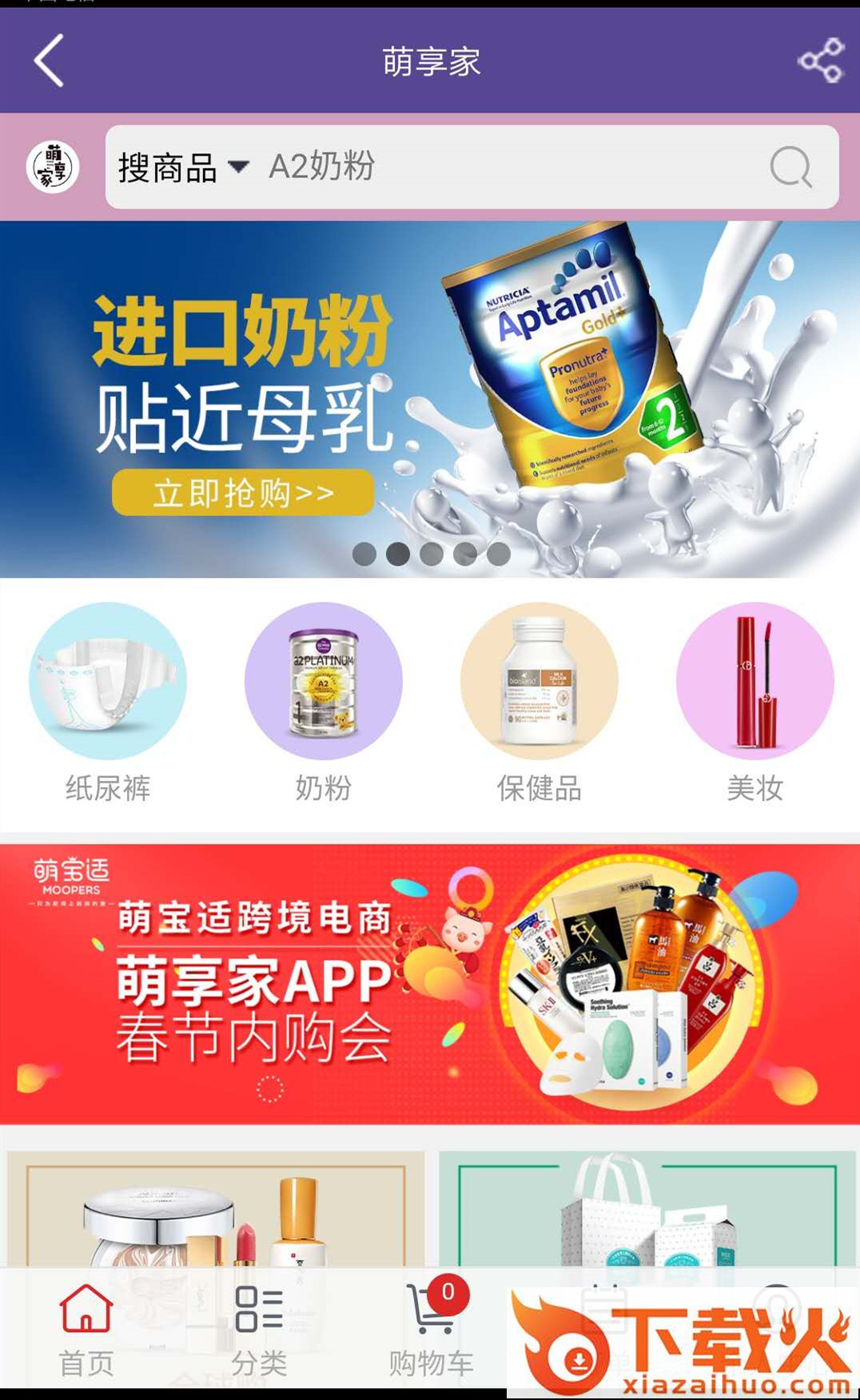 萌享家截图1