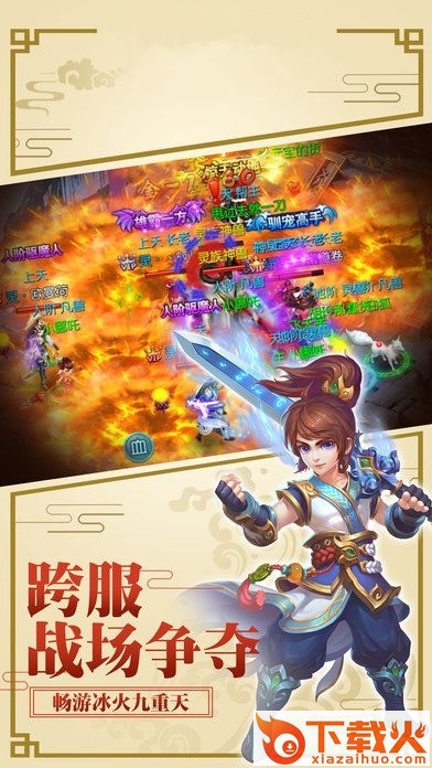 少年仙尊iPhone下载
