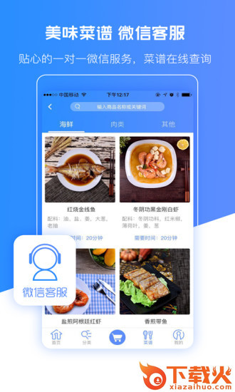 壹家优鲜app截图2