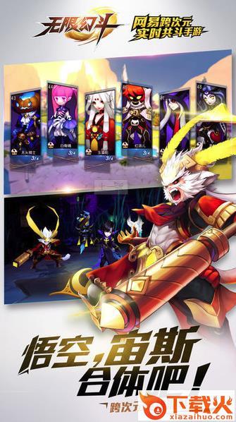 无限幻斗手机版截图2