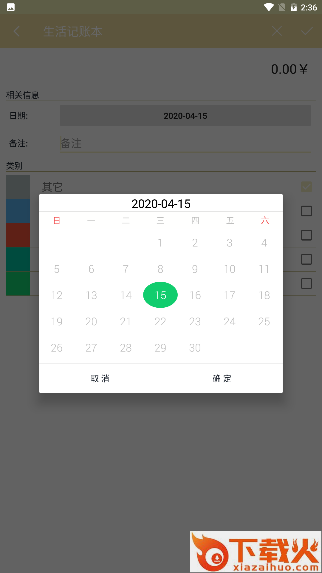 生活记账本app截图1