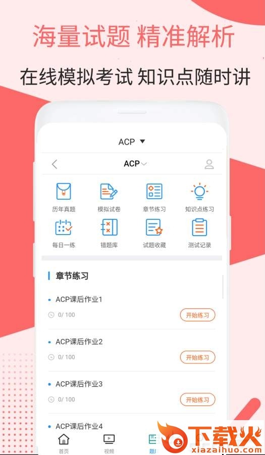 ACP视频课件截图2
