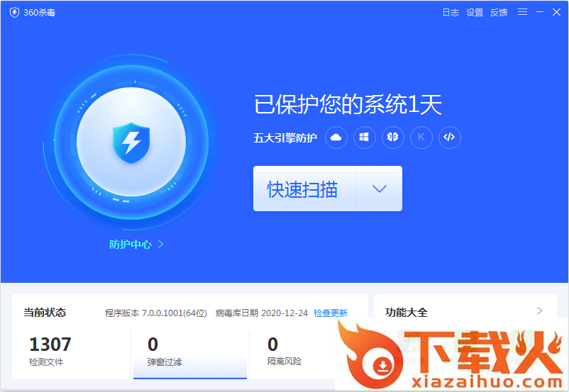 360杀毒极速版