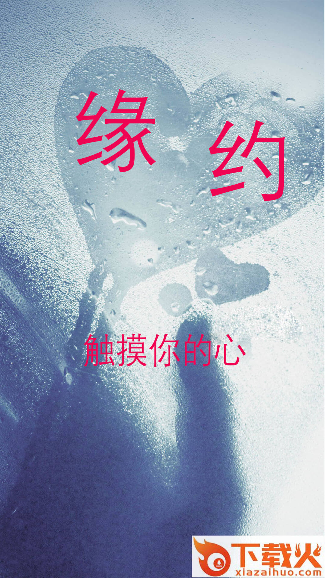 缘约交友截图1