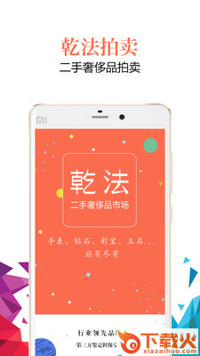 乾法拍卖截图1
