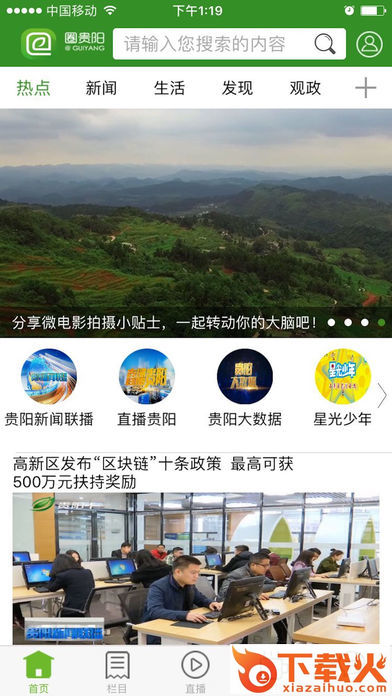 圈贵阳截图2