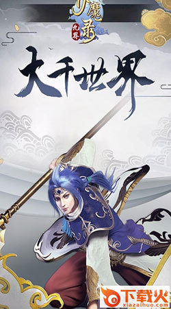天书伏魔录截图1