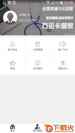 方运卡管家截图1