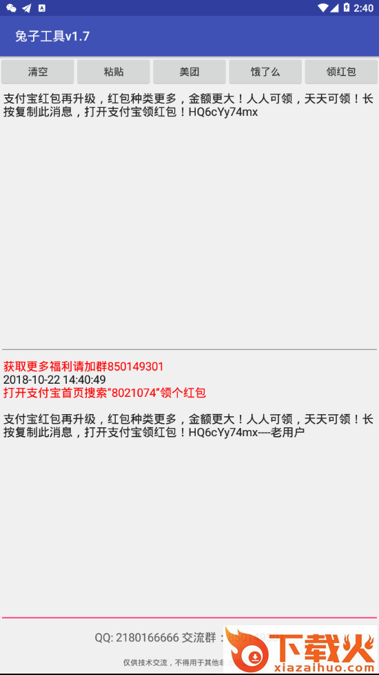 兔子工具截图2