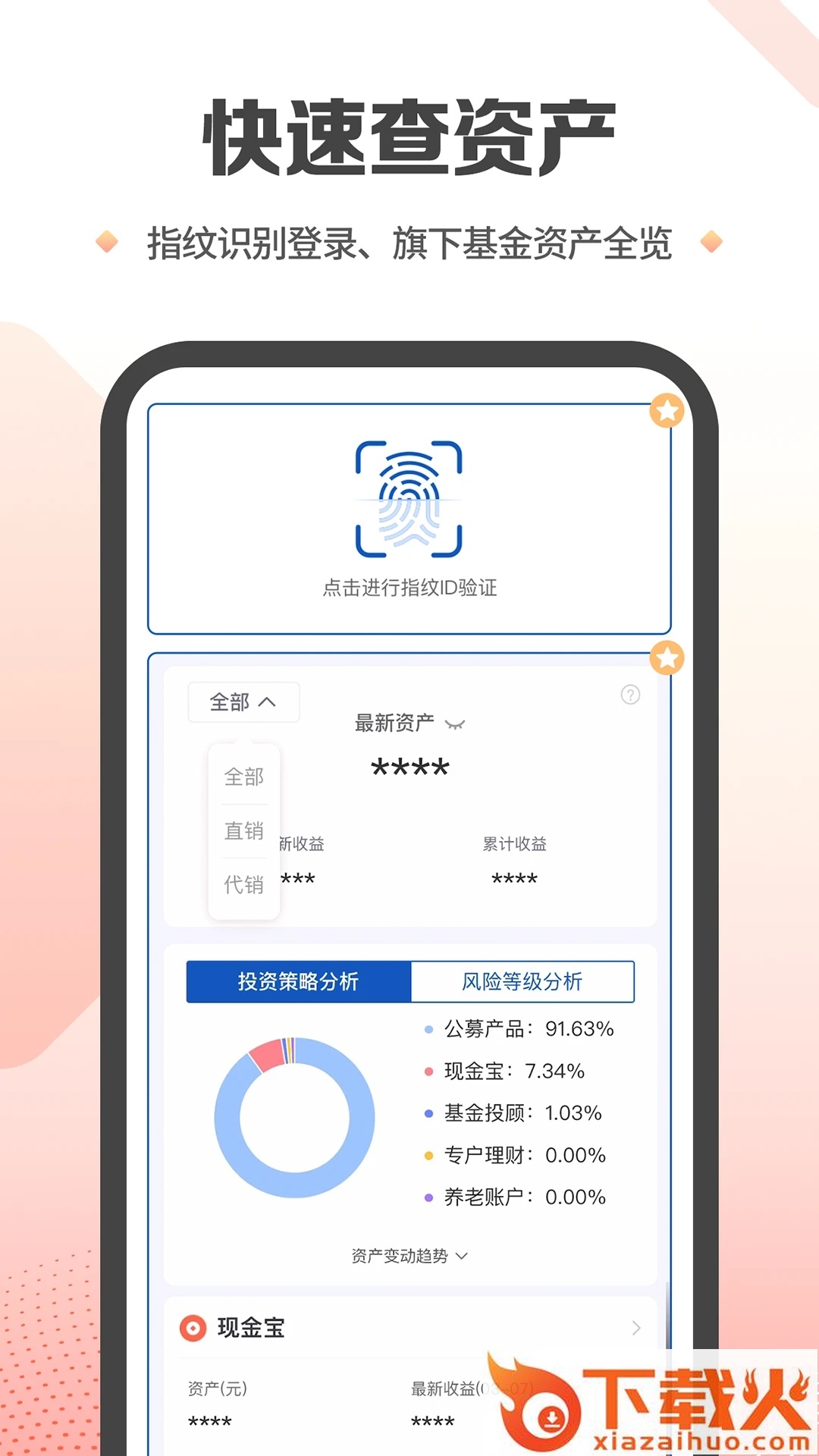 兴证全球基金app下载截图1