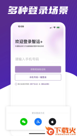 中通智运+APP截图1