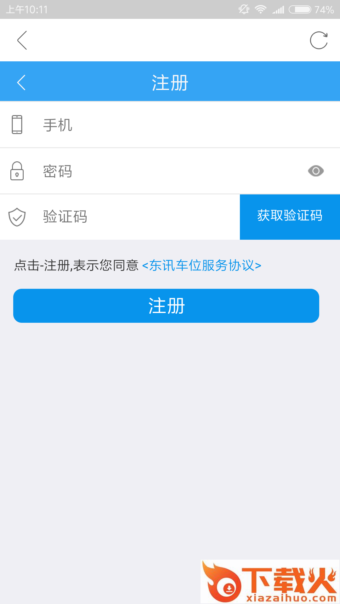 东讯车位安卓版截图2